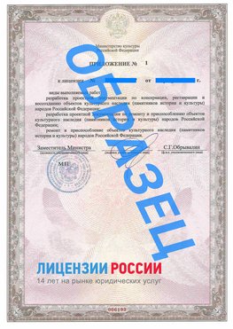 Образец лицензии на реставрацию 2 Баргузин Лицензия минкультуры на реставрацию	